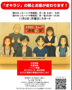 【番組情報】わったーシマ情報局